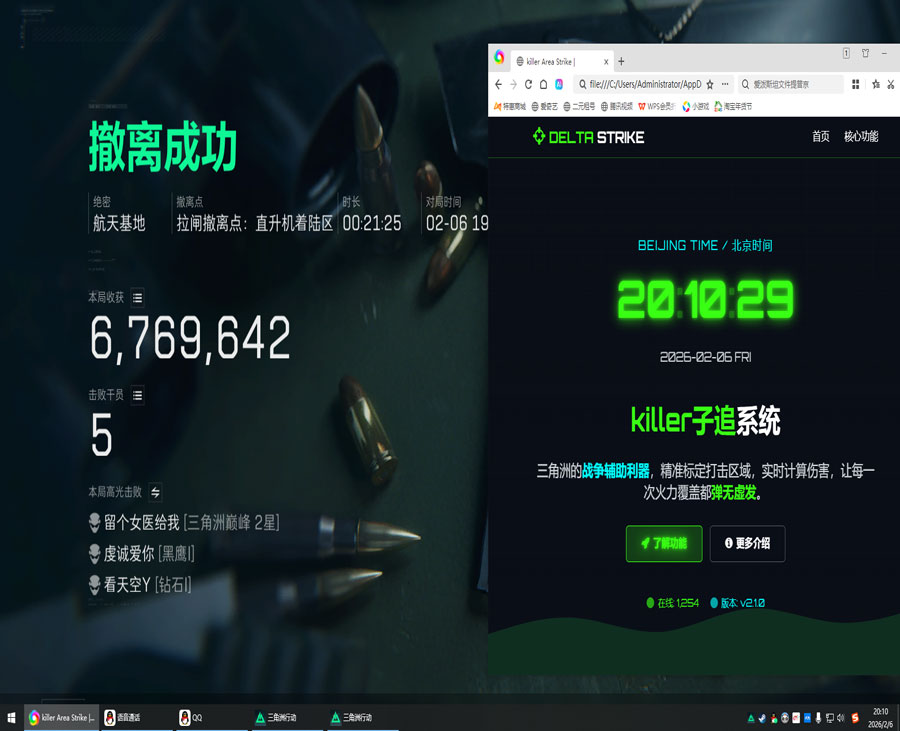 三角洲行动辅助器手机透视自瞄效果
